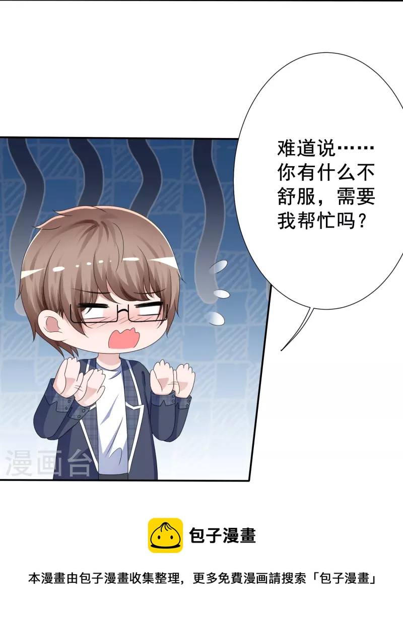 《纯情学霸人设崩了》第12话 想入非非 第9页