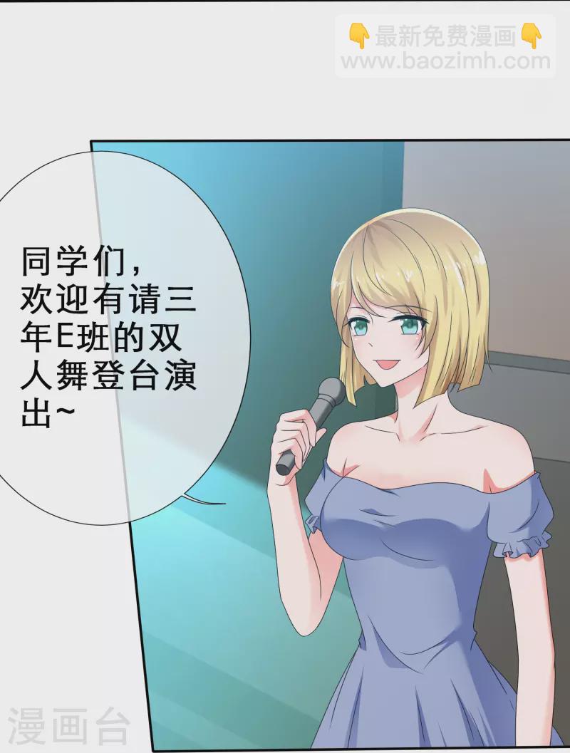 《纯情学霸人设崩了》第14话 出其不意 第15页