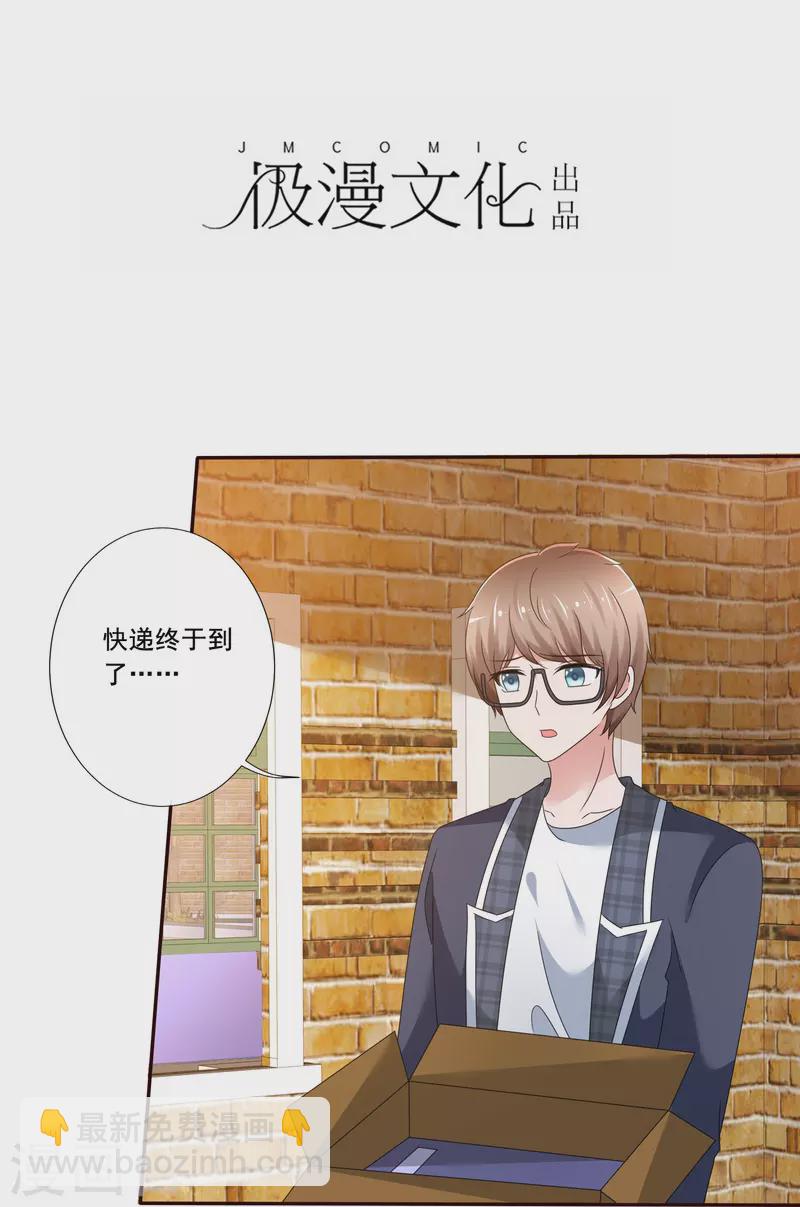 《纯情学霸人设崩了》第14话 出其不意 第2页