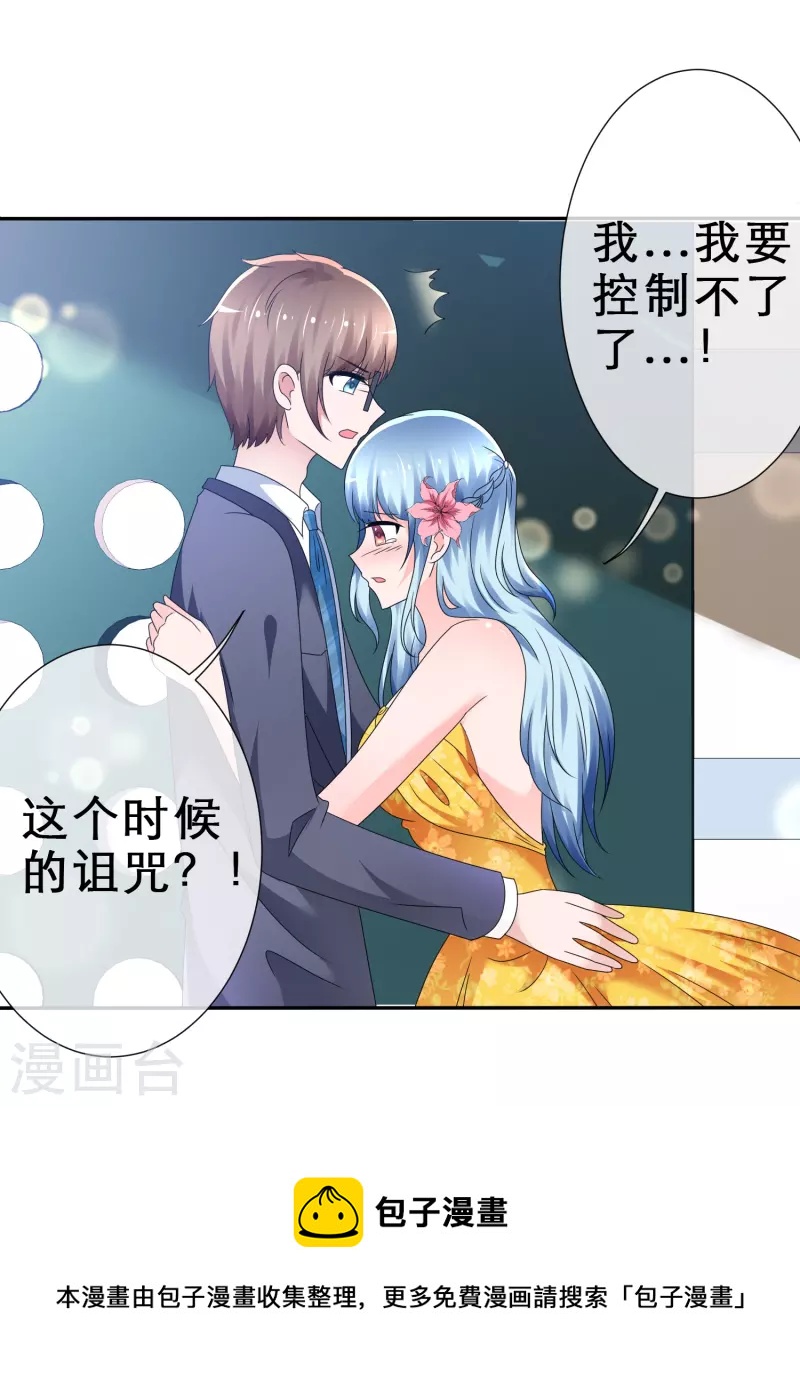 《纯情学霸人设崩了》第14话 出其不意 第31页