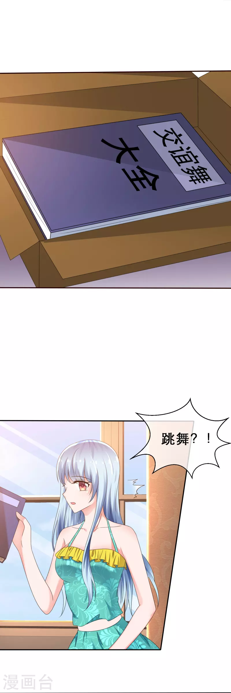 《纯情学霸人设崩了》第14话 出其不意 第3页