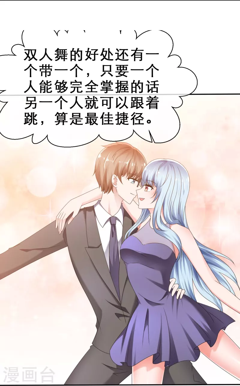《纯情学霸人设崩了》第14话 出其不意 第6页
