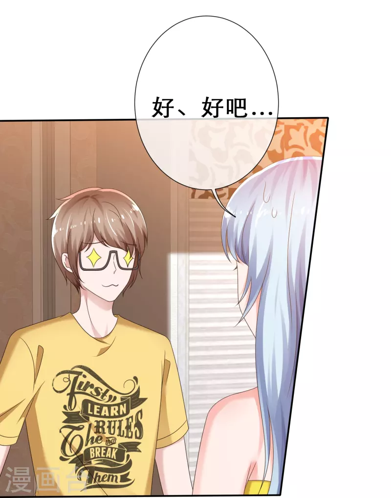 《纯情学霸人设崩了》第14话 出其不意 第7页