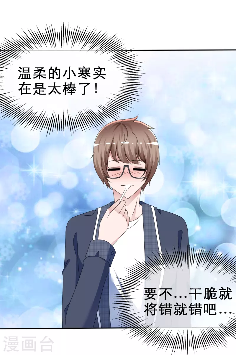 《纯情学霸人设崩了》第11话 人工呼吸 第20页