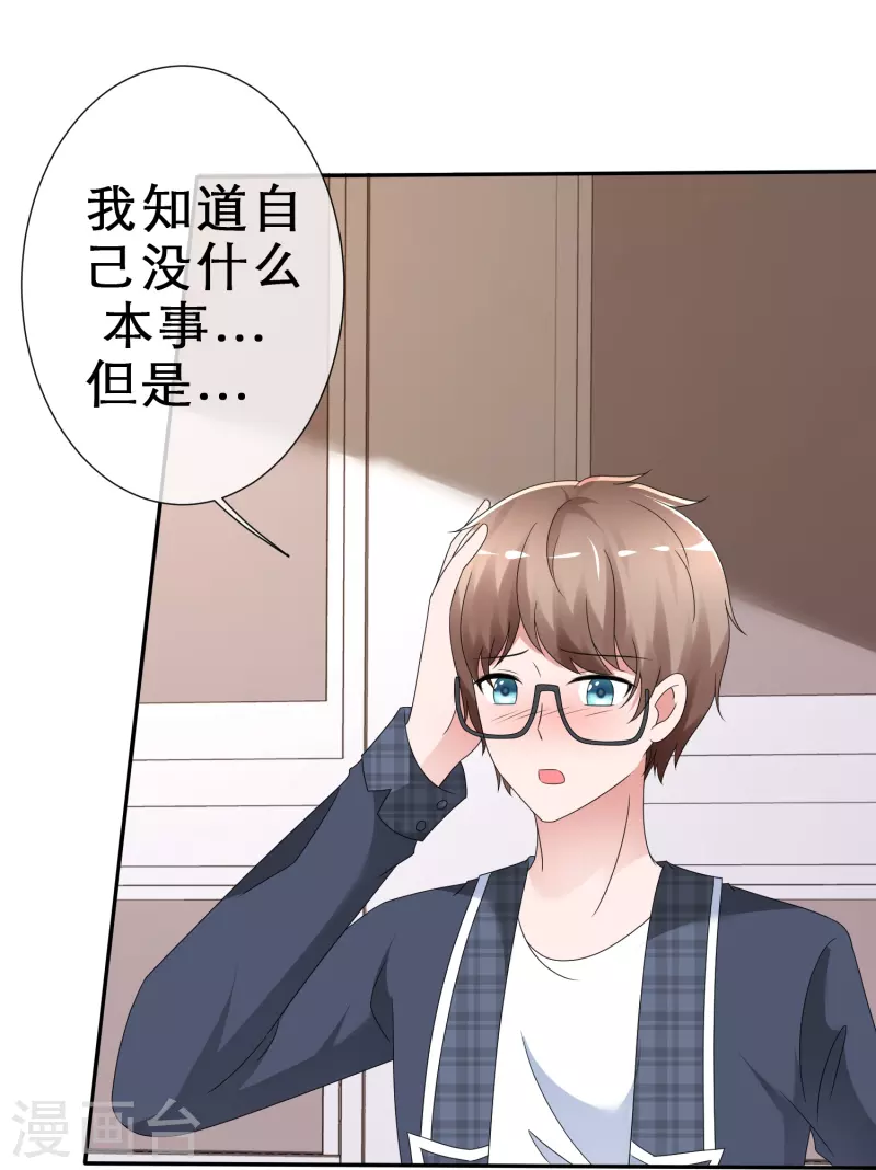 《纯情学霸人设崩了》第11话 人工呼吸 第22页