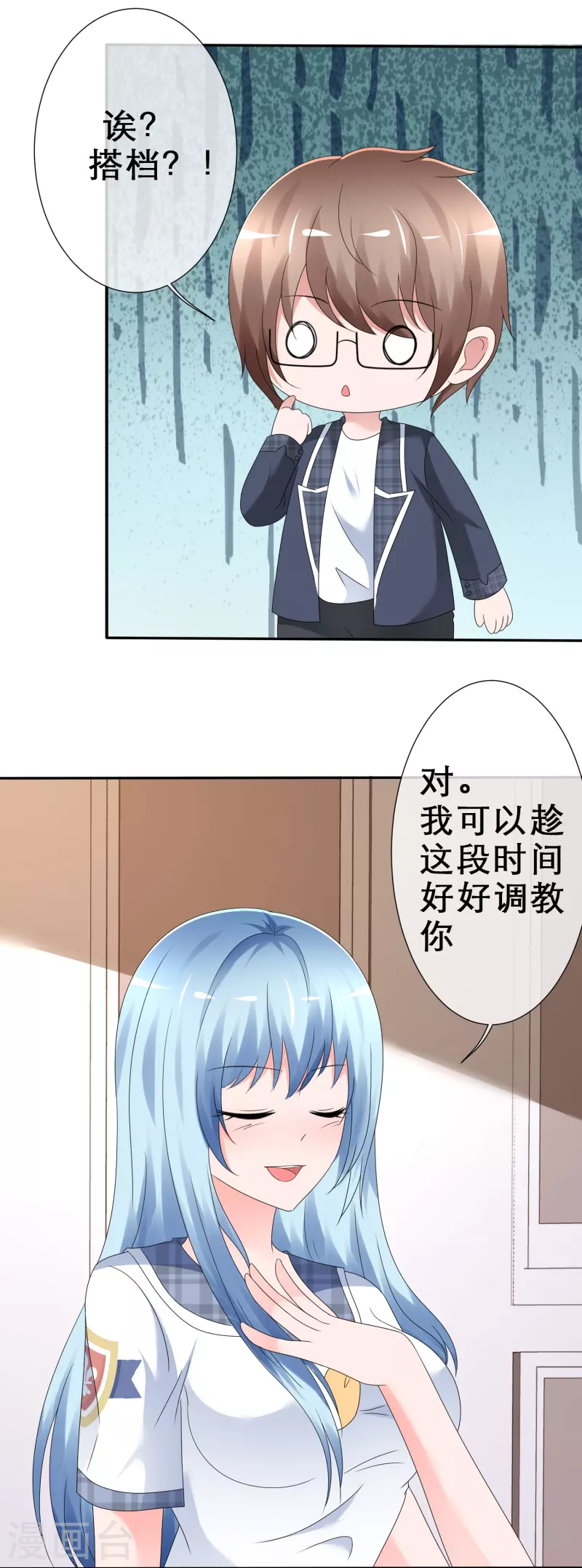 《纯情学霸人设崩了》第11话 人工呼吸 第24页