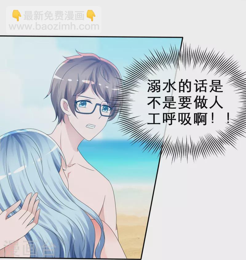 《纯情学霸人设崩了》第11话 人工呼吸 第4页