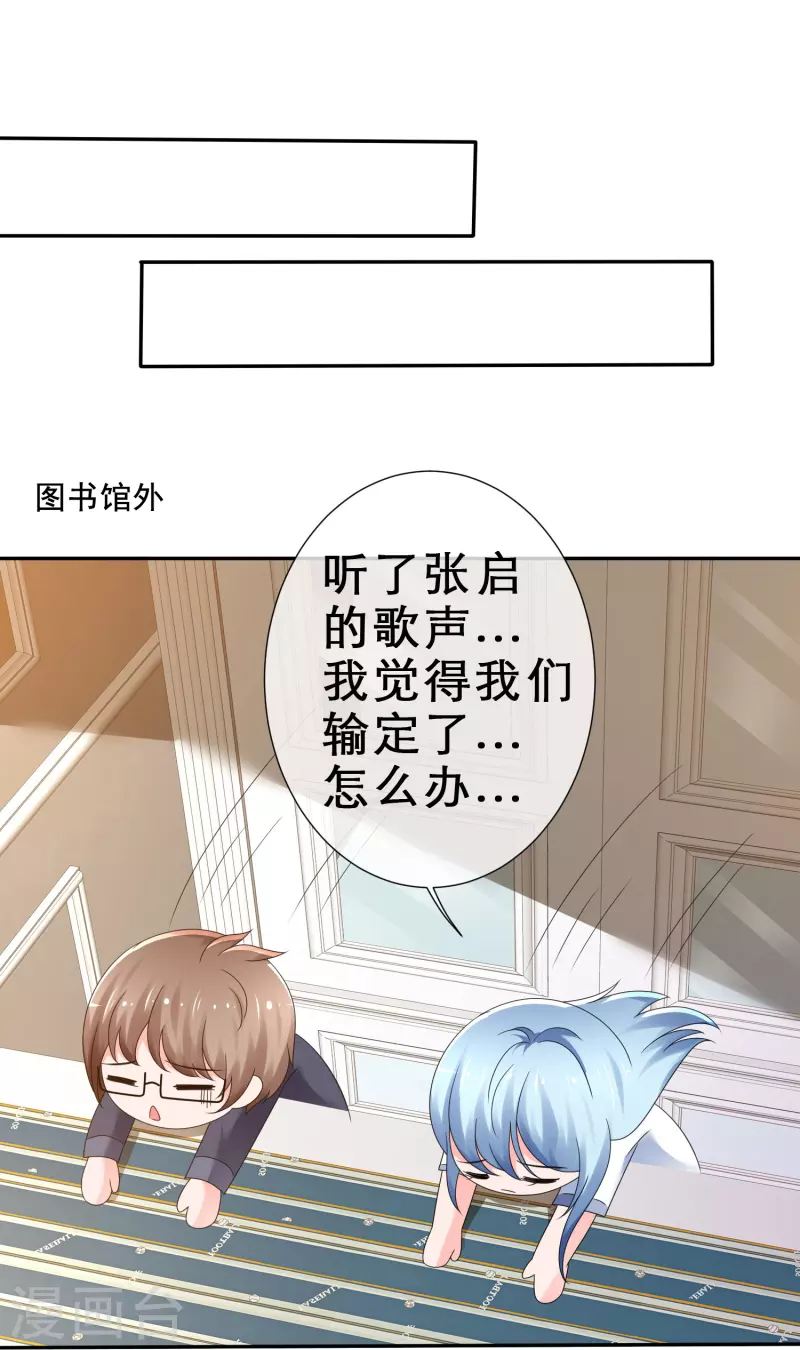 《纯情学霸人设崩了》第13话 遭遇劲敌 第30页