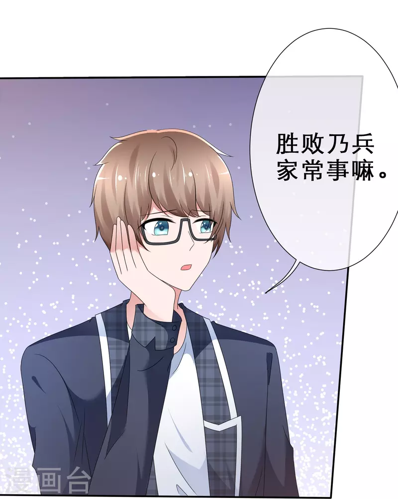 《纯情学霸人设崩了》第13话 遭遇劲敌 第31页