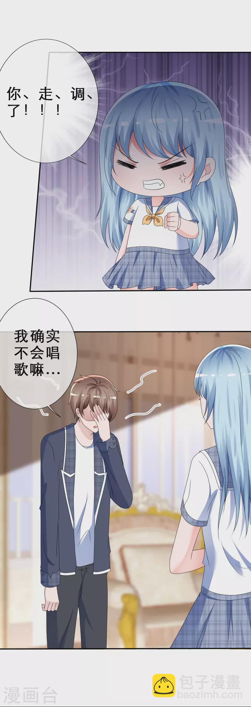 《纯情学霸人设崩了》第13话 遭遇劲敌 第6页