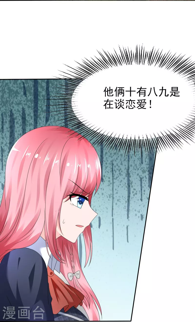 《纯情学霸人设崩了》第16话 不可告人的秘密 第19页