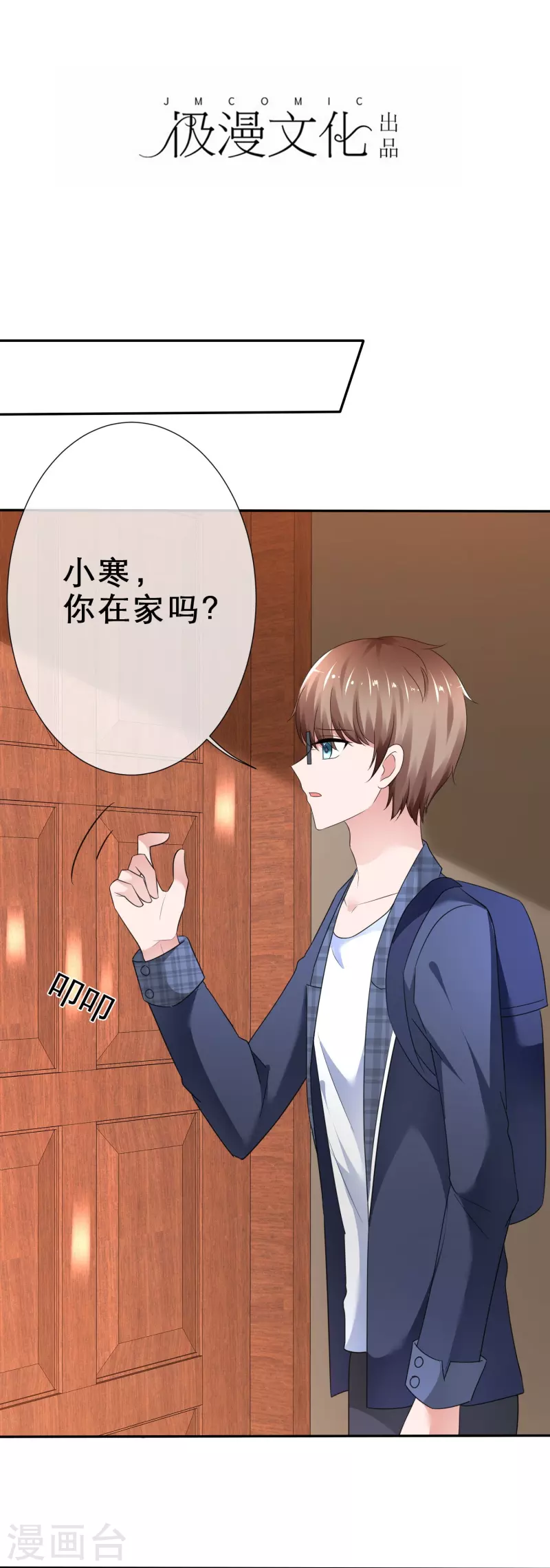 《纯情学霸人设崩了》第16话 不可告人的秘密 第2页