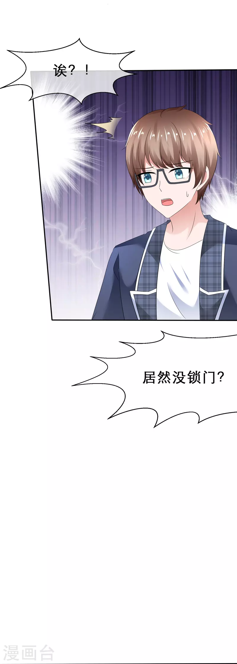 《纯情学霸人设崩了》第16话 不可告人的秘密 第4页
