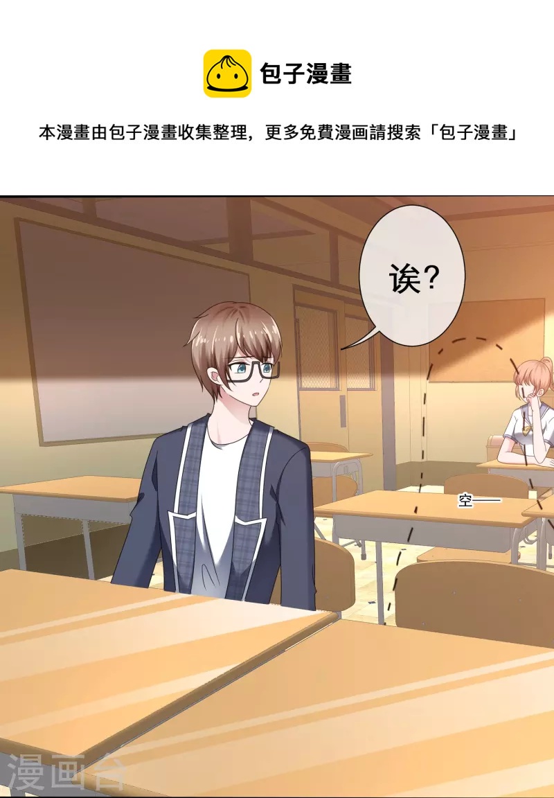 《纯情学霸人设崩了》第15话 太犯规了 第13页