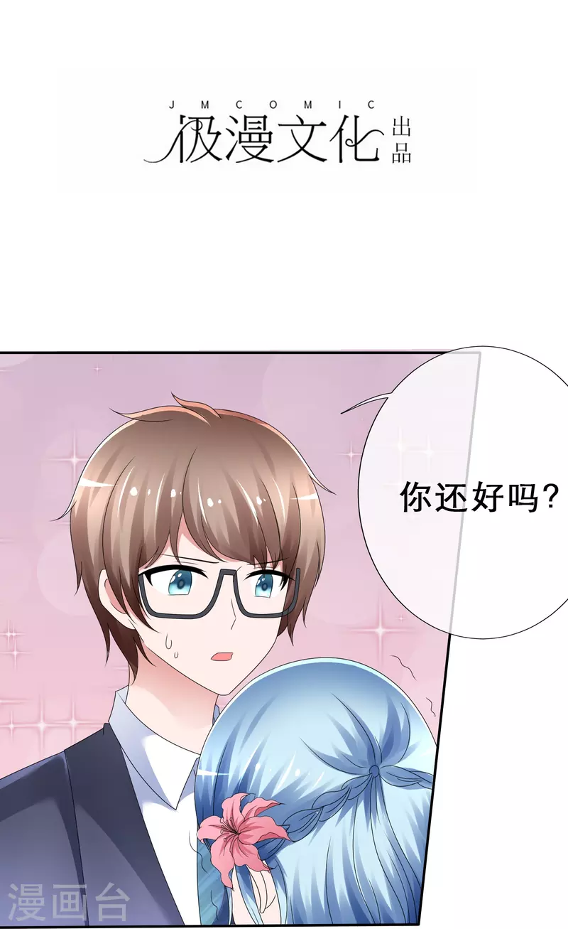 《纯情学霸人设崩了》第15话 太犯规了 第2页