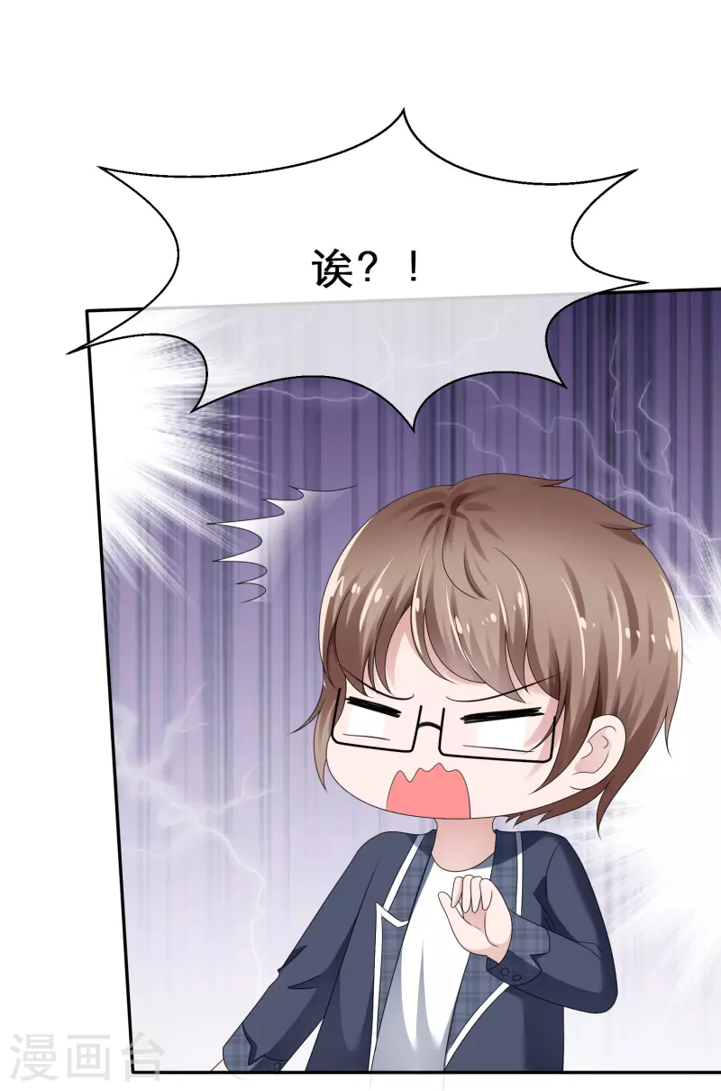 《纯情学霸人设崩了》第16话 不可告人的秘密 第16页