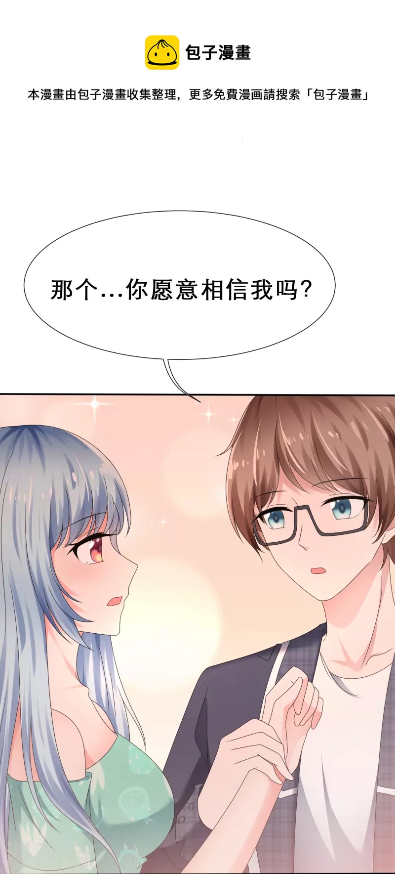 《纯情学霸人设崩了》第16话 不可告人的秘密 第17页