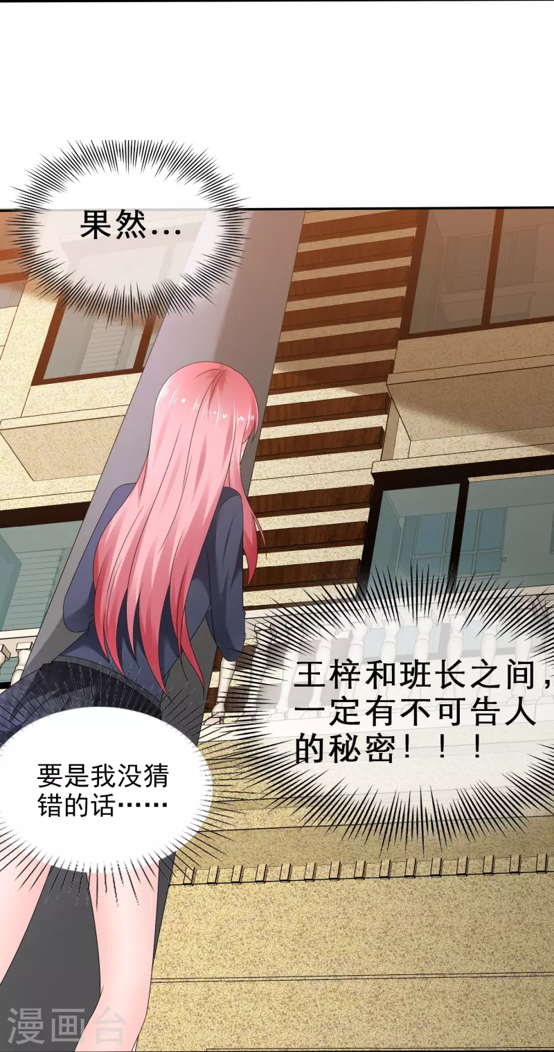 《纯情学霸人设崩了》第16话 不可告人的秘密 第18页
