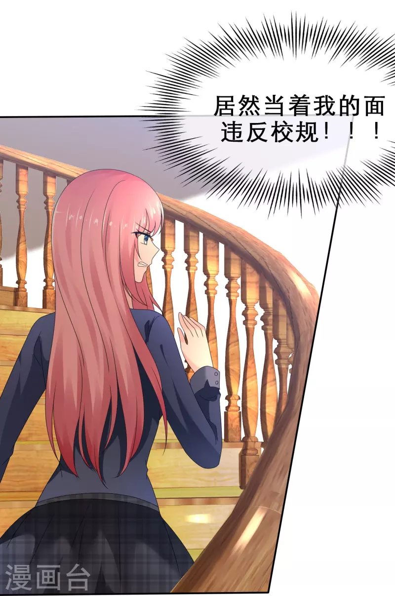 《纯情学霸人设崩了》第16话 不可告人的秘密 第23页