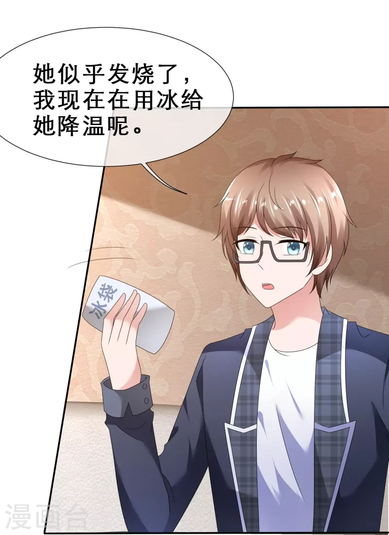 《纯情学霸人设崩了》第16话 不可告人的秘密 第28页