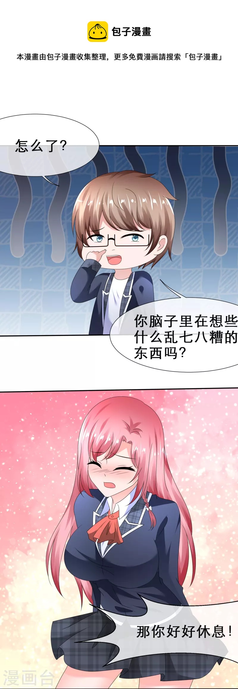 《纯情学霸人设崩了》第16话 不可告人的秘密 第29页