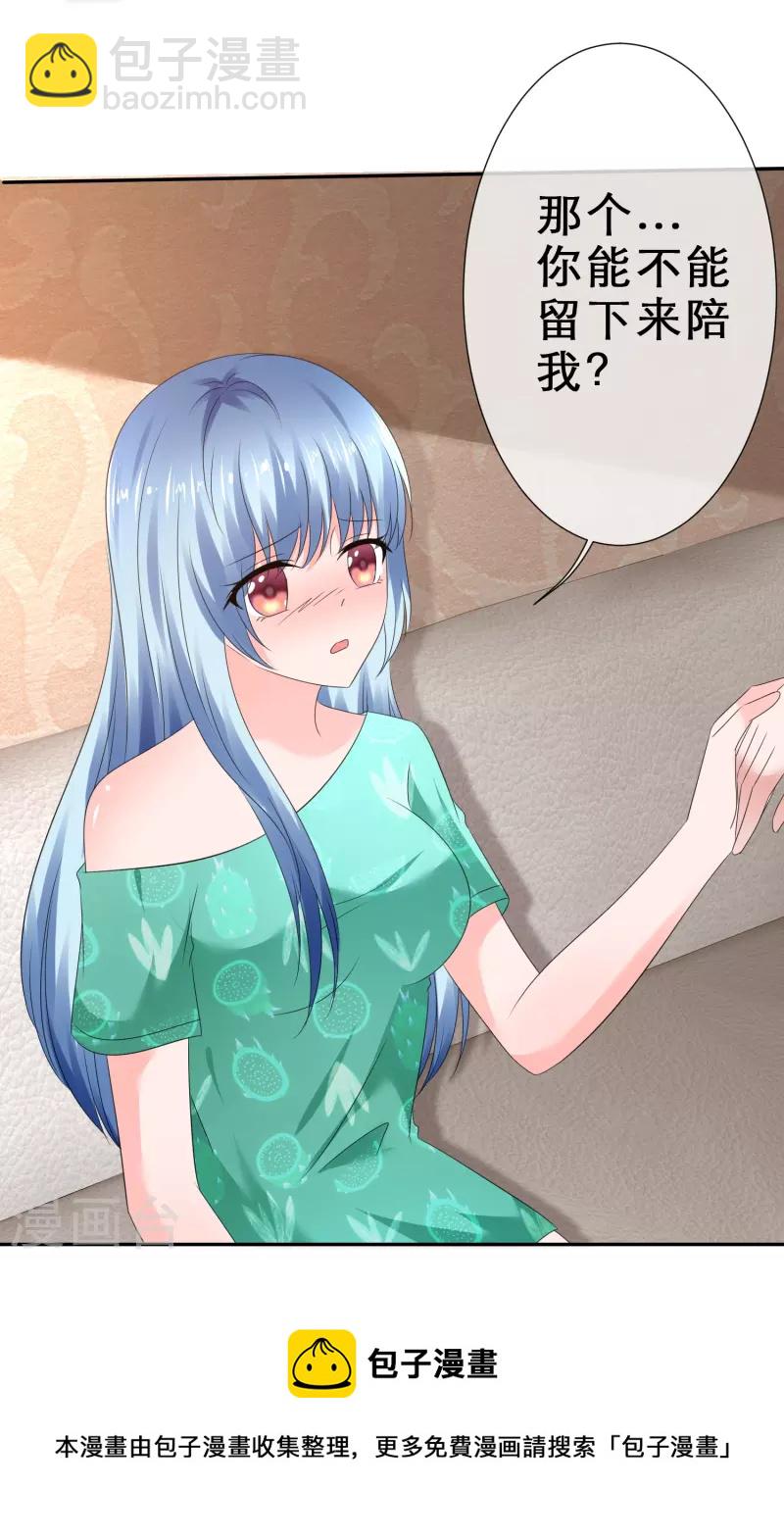 《纯情学霸人设崩了》第16话 不可告人的秘密 第33页