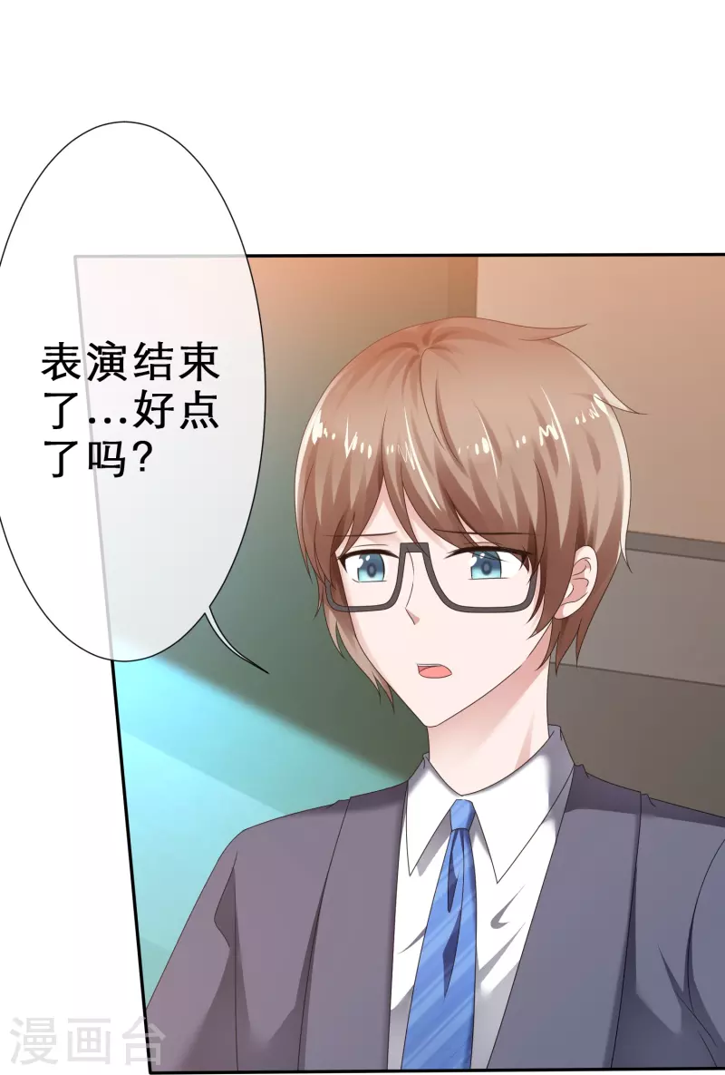 《纯情学霸人设崩了》第15话 太犯规了 第10页