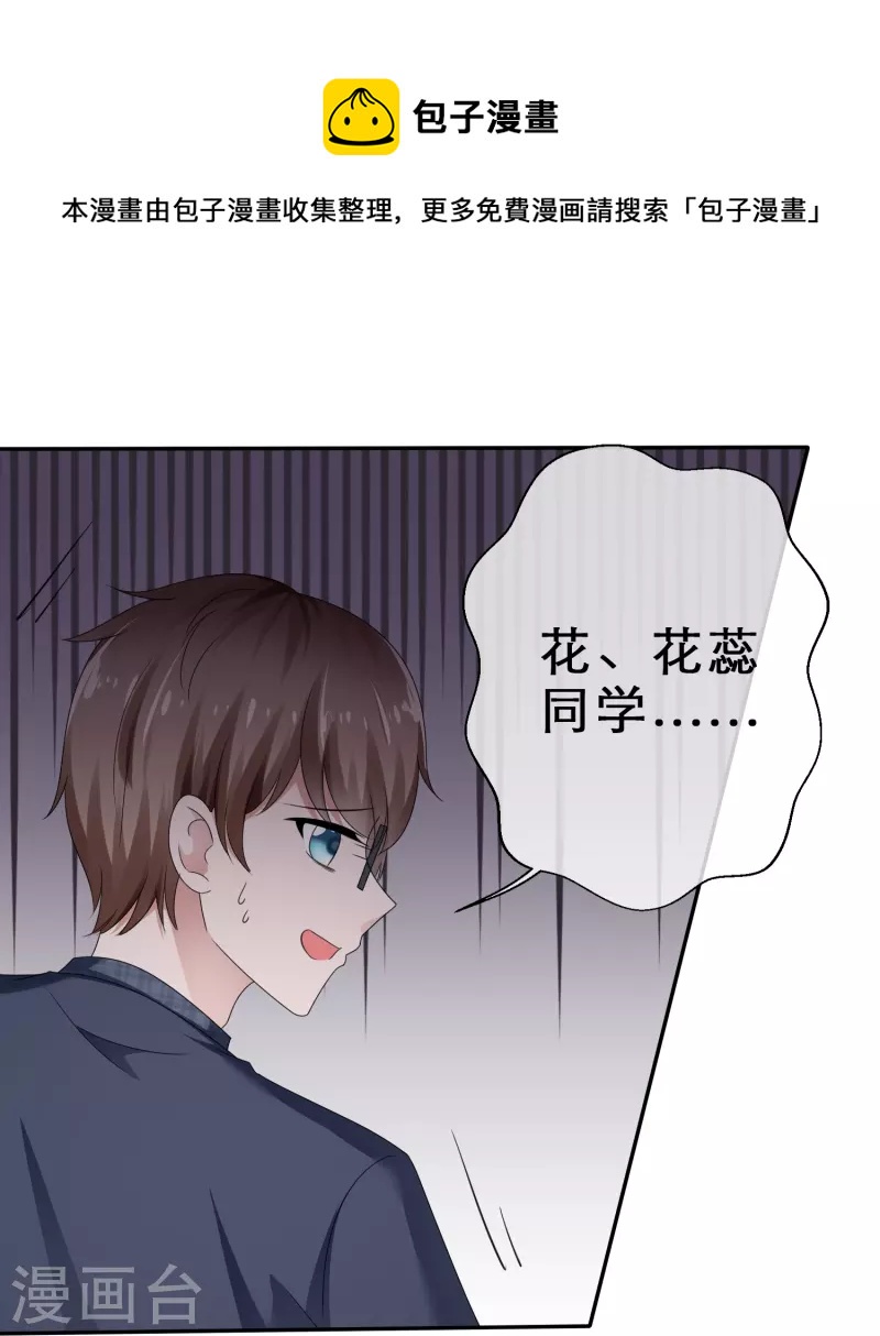 《纯情学霸人设崩了》第15话 太犯规了 第17页