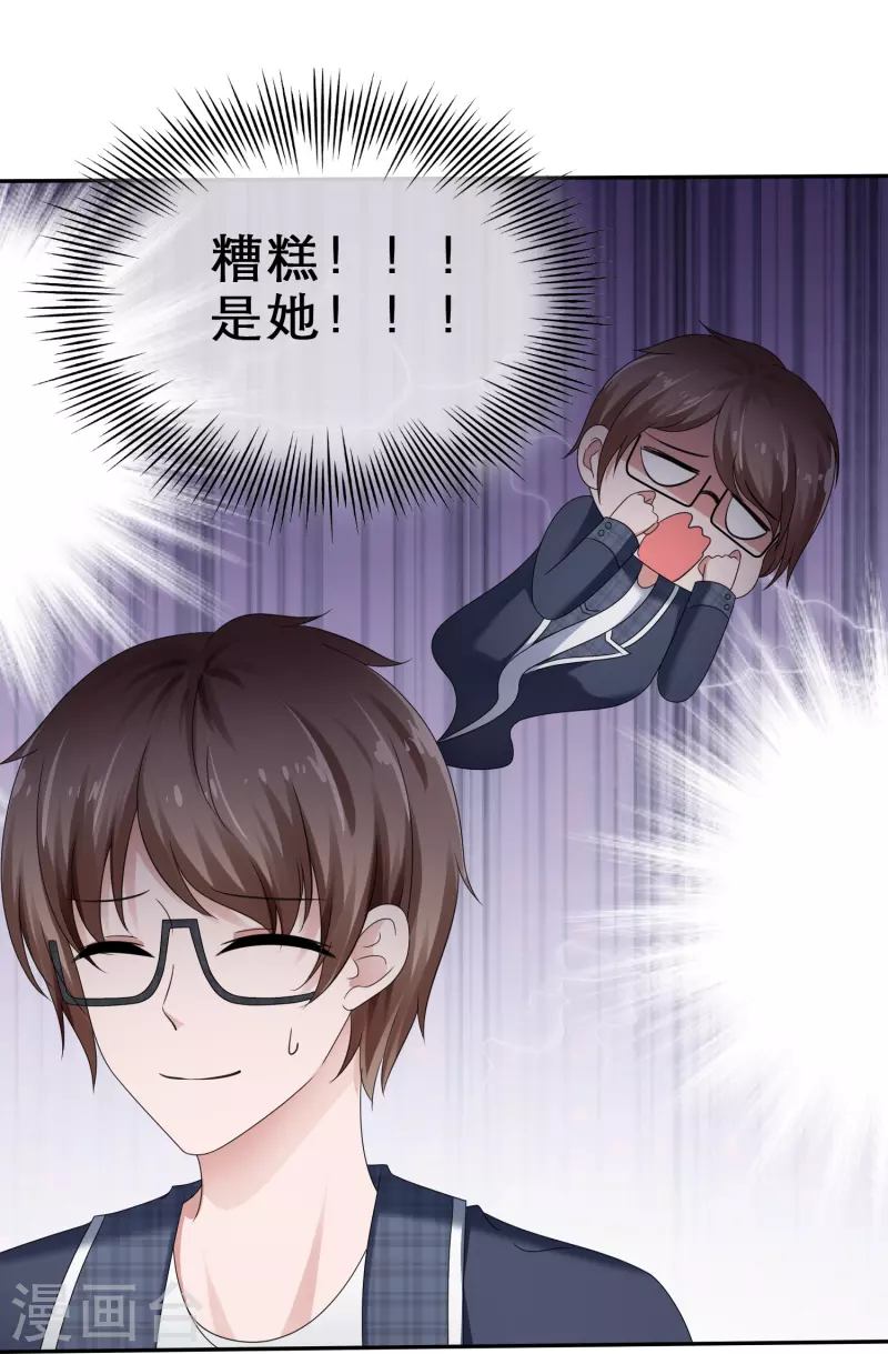 《纯情学霸人设崩了》第15话 太犯规了 第18页