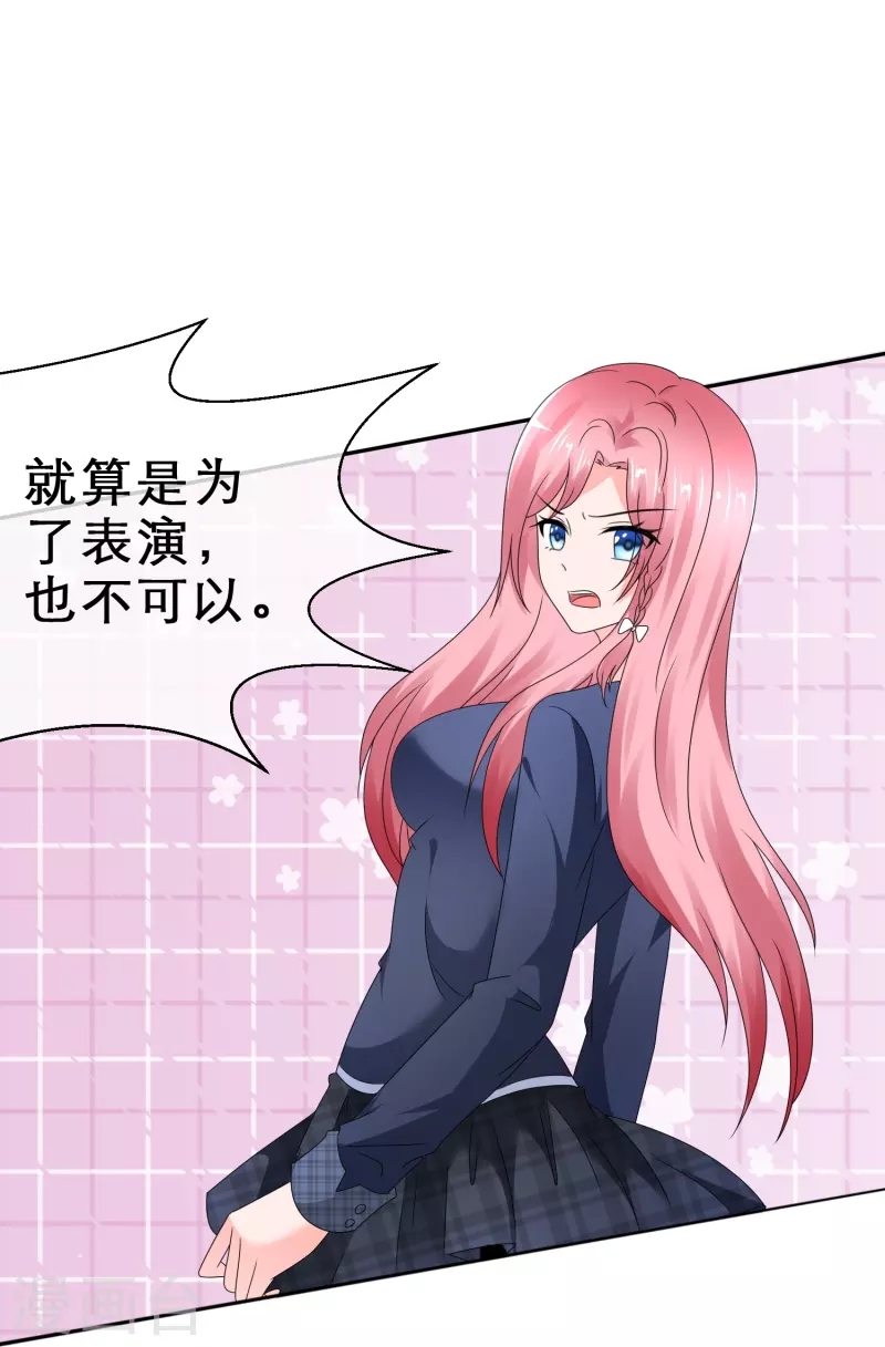 《纯情学霸人设崩了》第15话 太犯规了 第31页