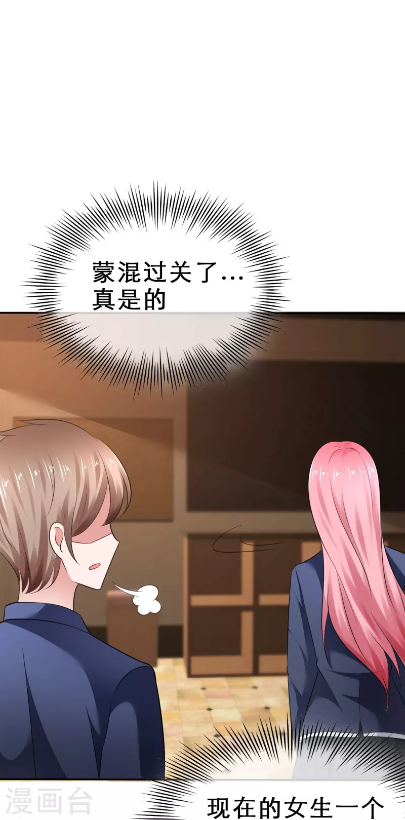 《纯情学霸人设崩了》第15话 太犯规了 第32页