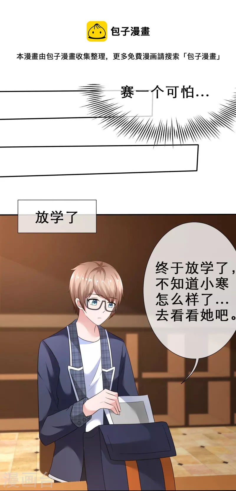 《纯情学霸人设崩了》第15话 太犯规了 第33页
