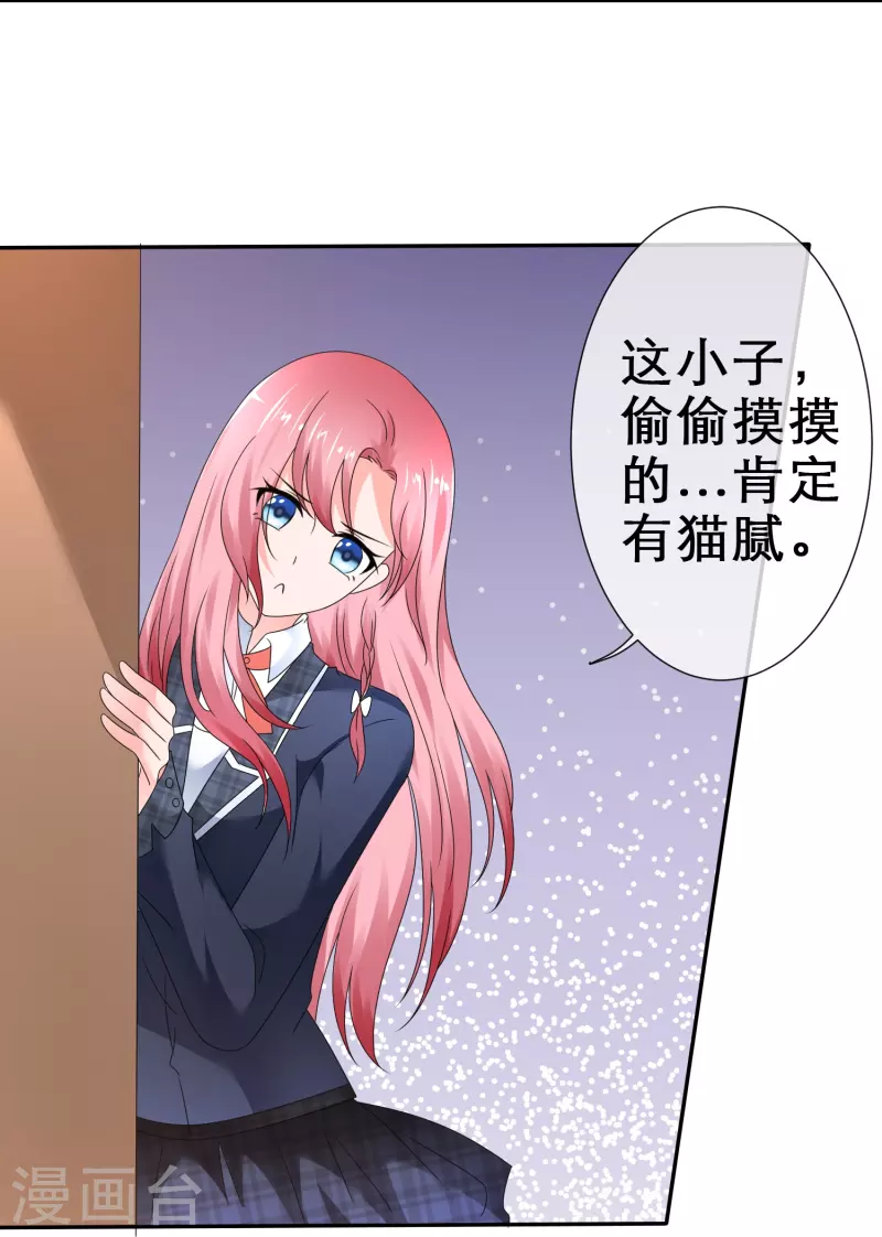 《纯情学霸人设崩了》第15话 太犯规了 第35页