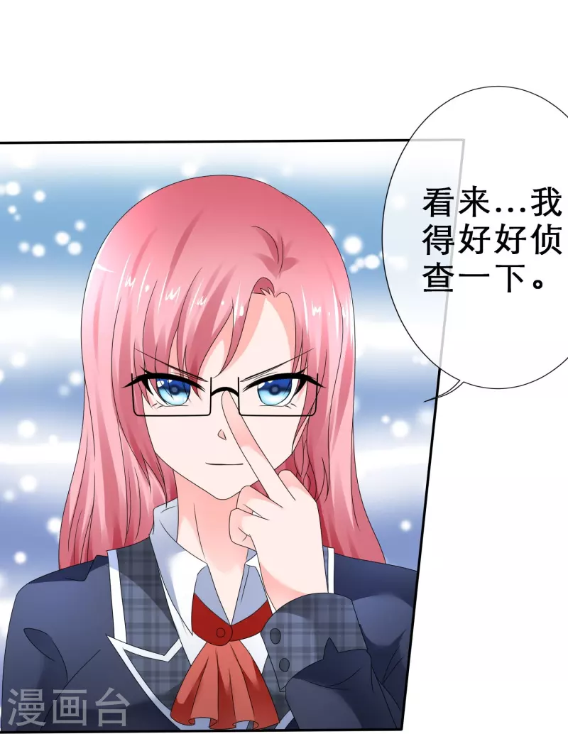 《纯情学霸人设崩了》第15话 太犯规了 第36页