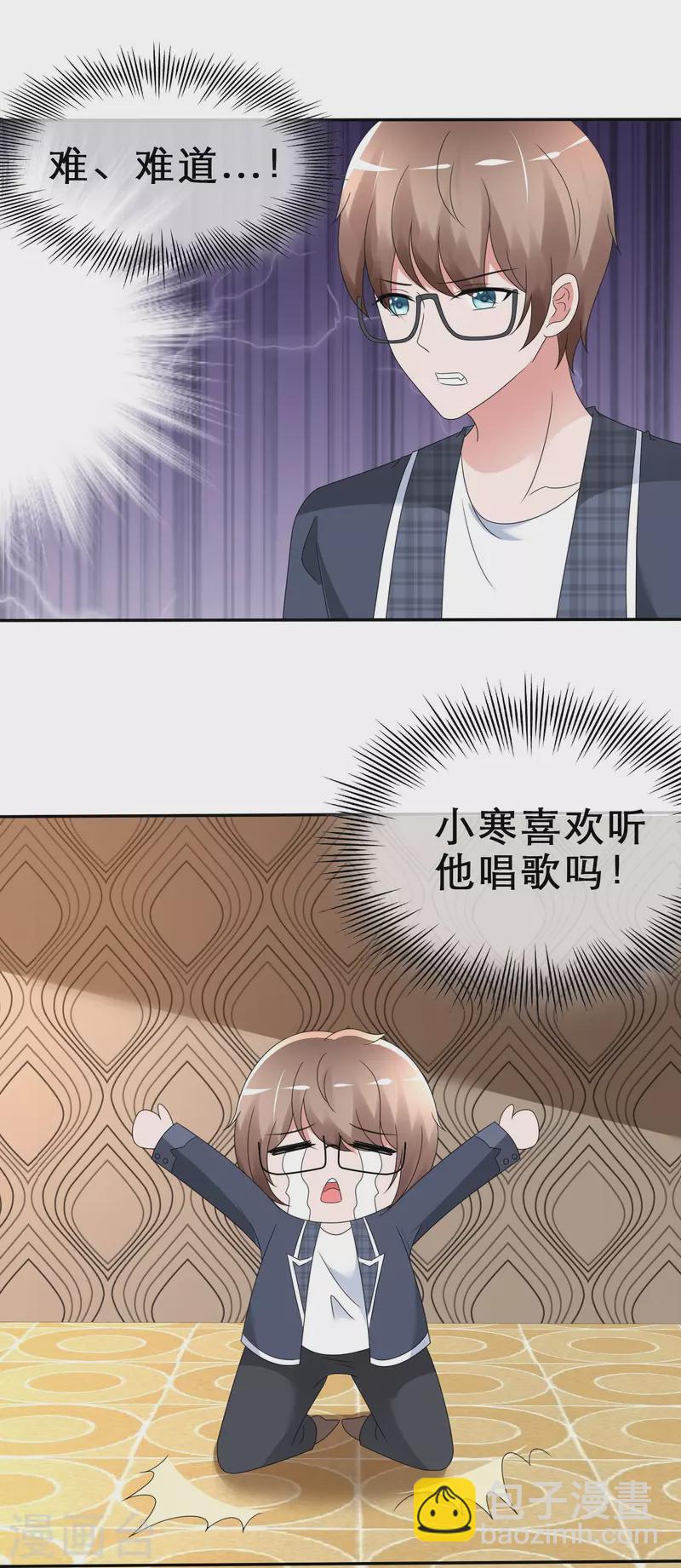 《纯情学霸人设崩了》第13话 遭遇劲敌 第18页