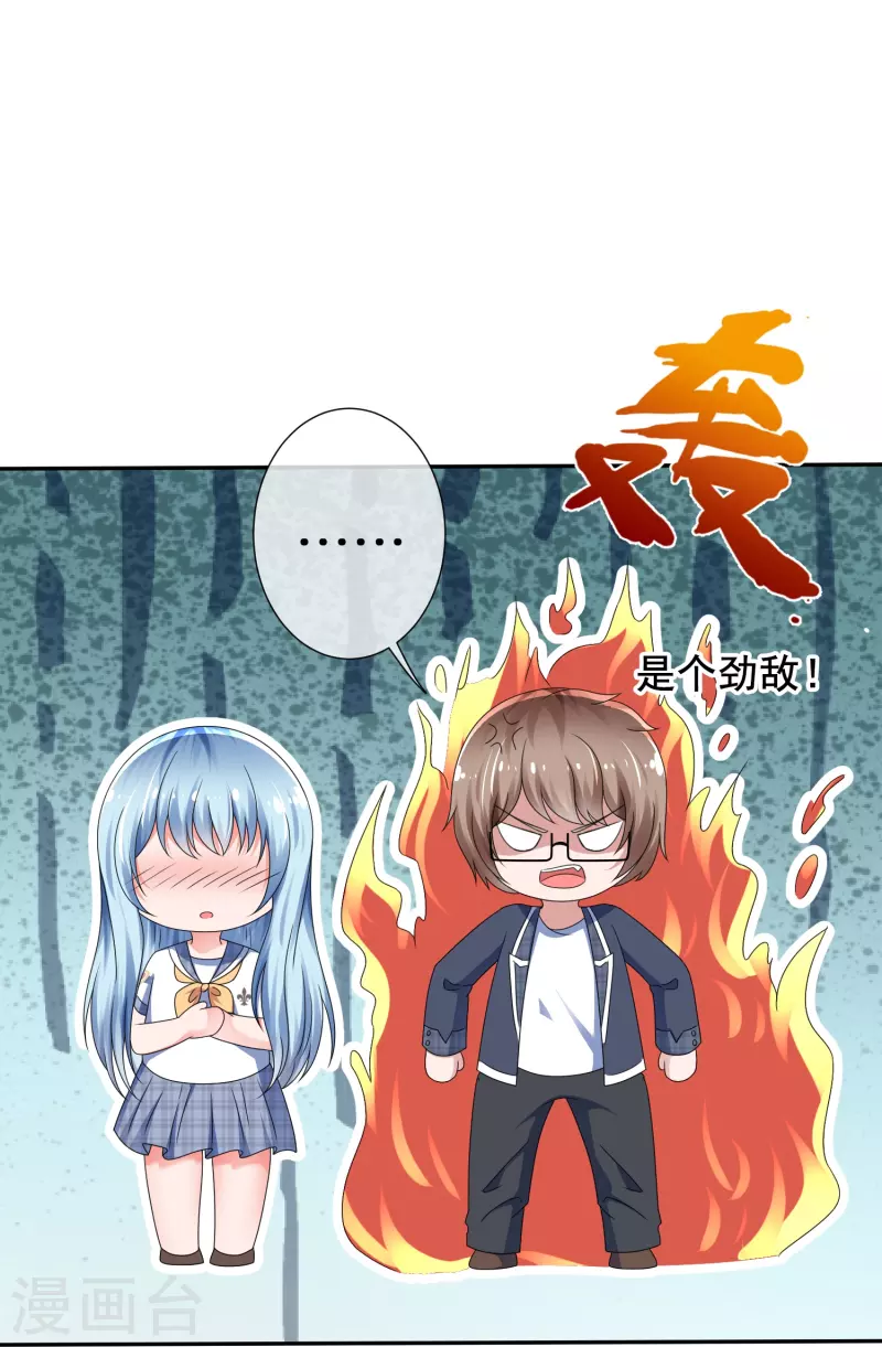 《纯情学霸人设崩了》第13话 遭遇劲敌 第26页