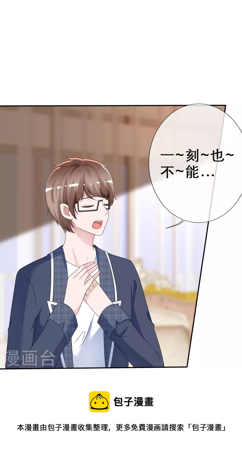 《纯情学霸人设崩了》第13话 遭遇劲敌 第5页