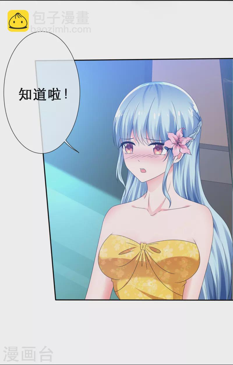《纯情学霸人设崩了》第14话 出其不意 第18页