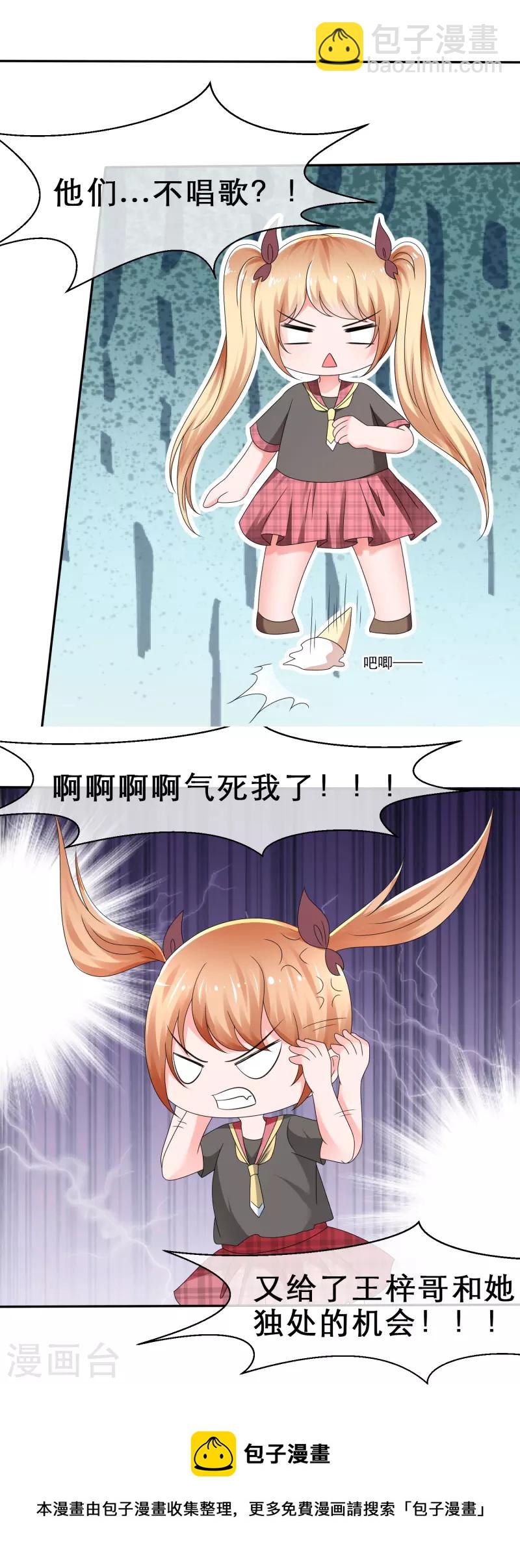 《纯情学霸人设崩了》第14话 出其不意 第21页