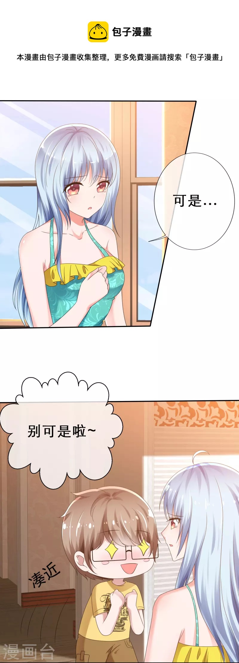《纯情学霸人设崩了》第14话 出其不意 第5页