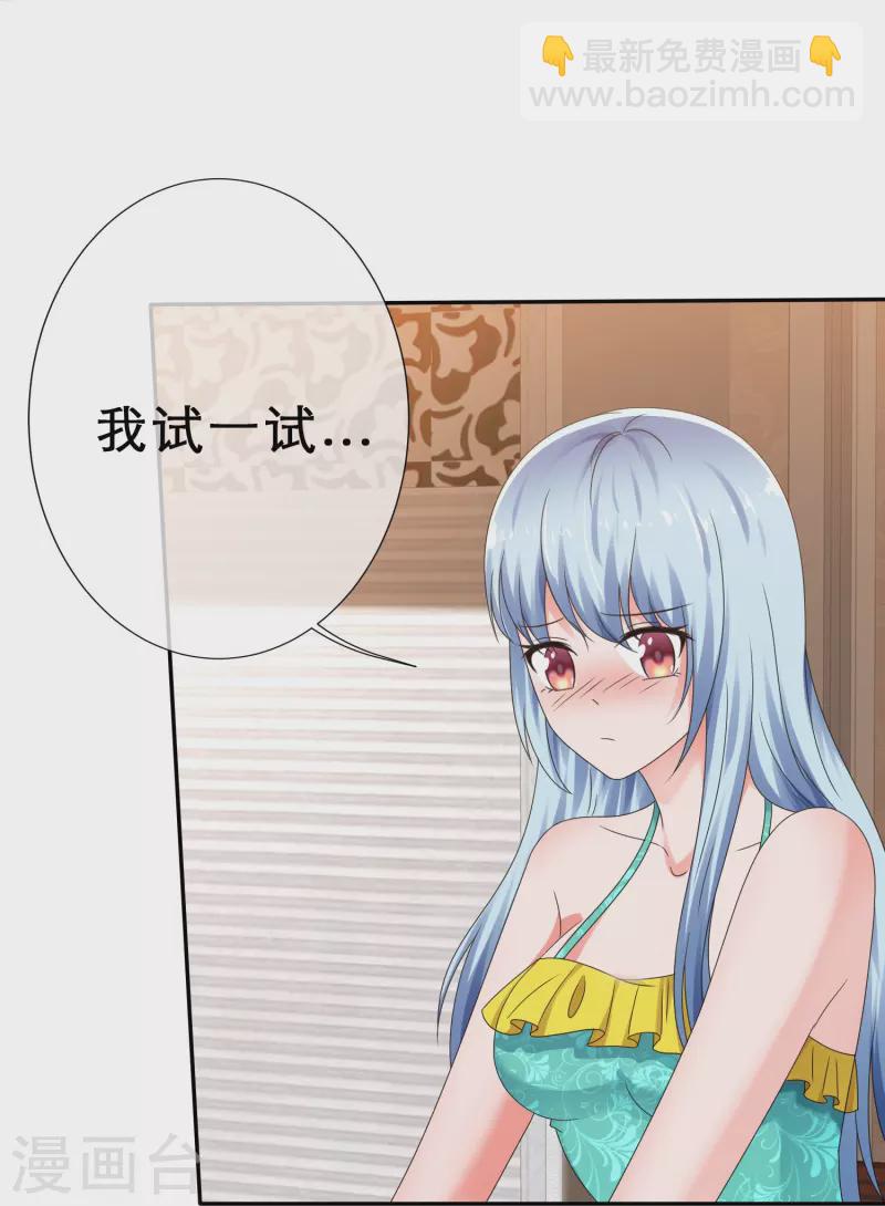 《纯情学霸人设崩了》第14话 出其不意 第8页