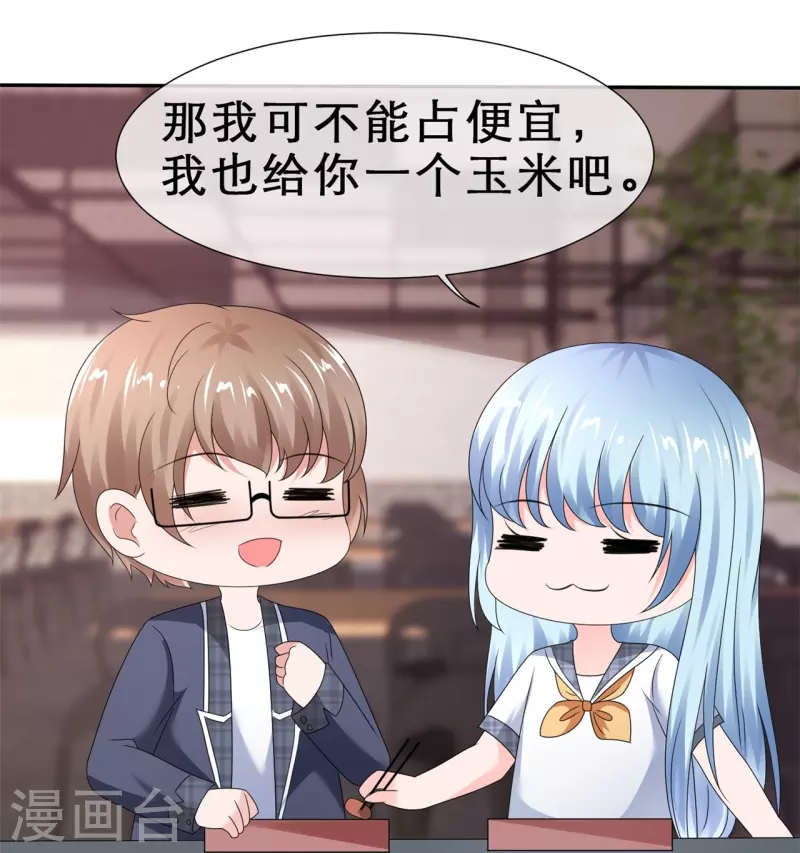 《纯情学霸人设崩了》第17话 请吃掉我吧！ 第16页