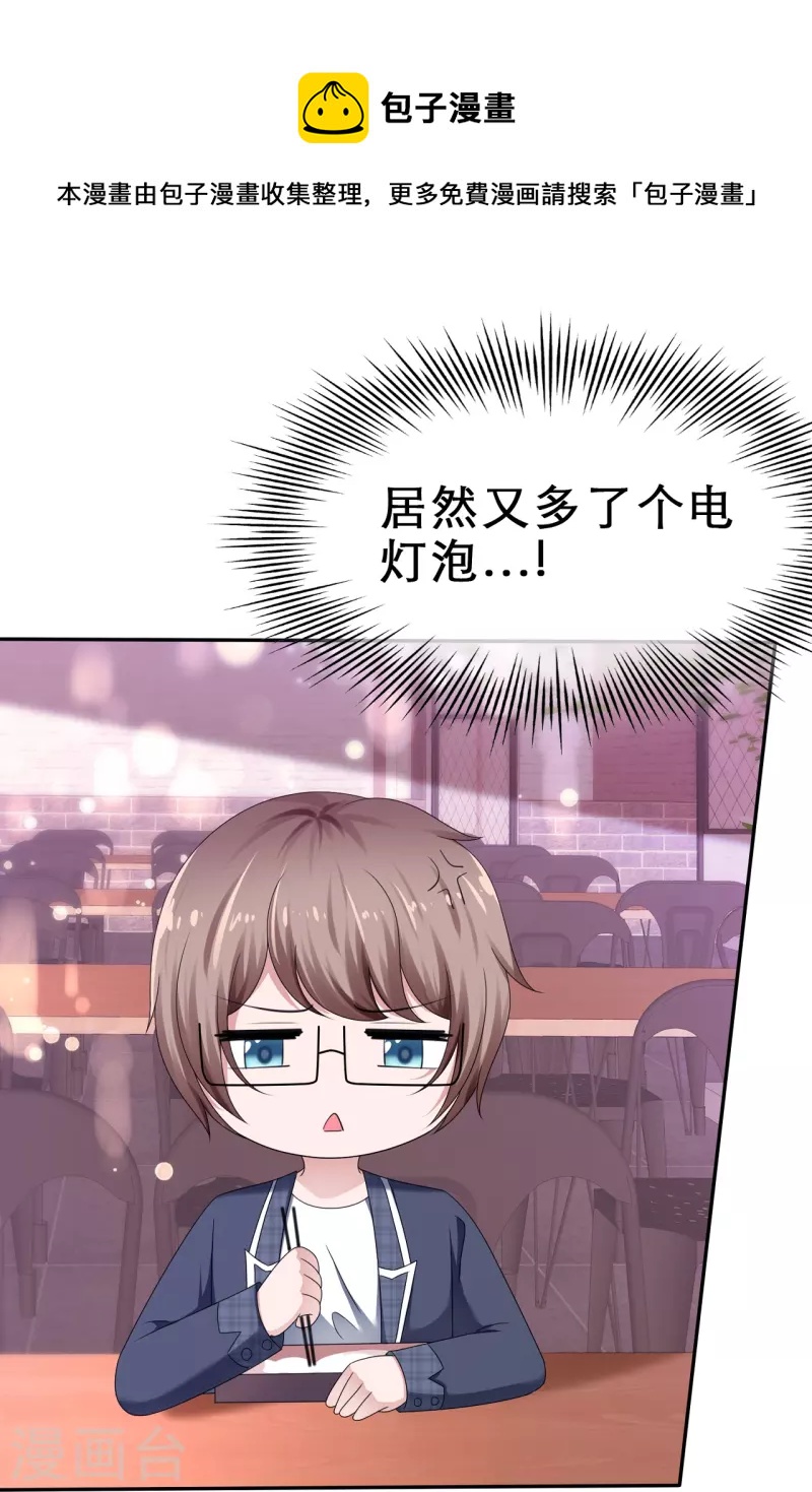 《纯情学霸人设崩了》第17话 请吃掉我吧！ 第21页