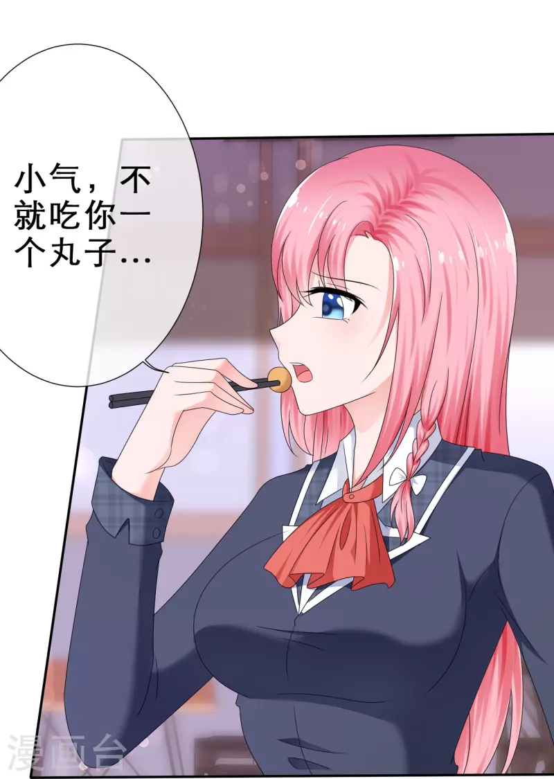 《纯情学霸人设崩了》第17话 请吃掉我吧！ 第26页