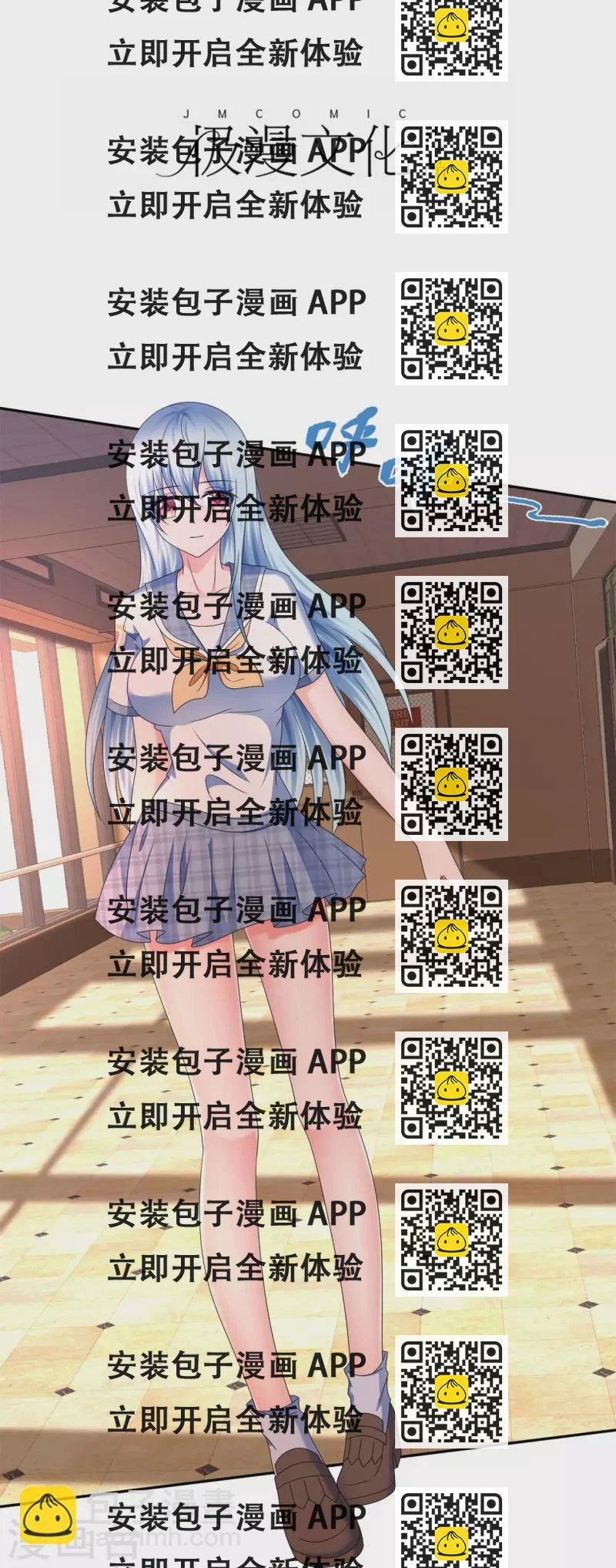 《纯情学霸人设崩了》第17话 请吃掉我吧！ 第2页