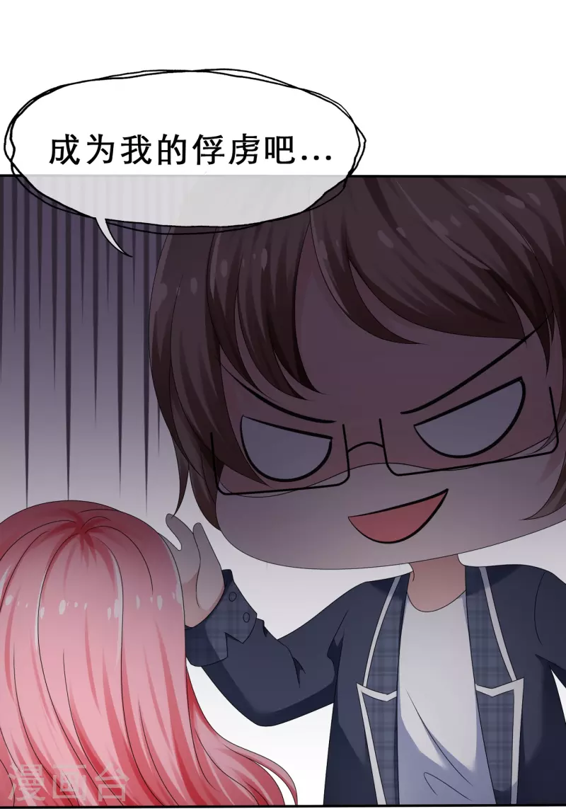 《纯情学霸人设崩了》第17话 请吃掉我吧！ 第32页