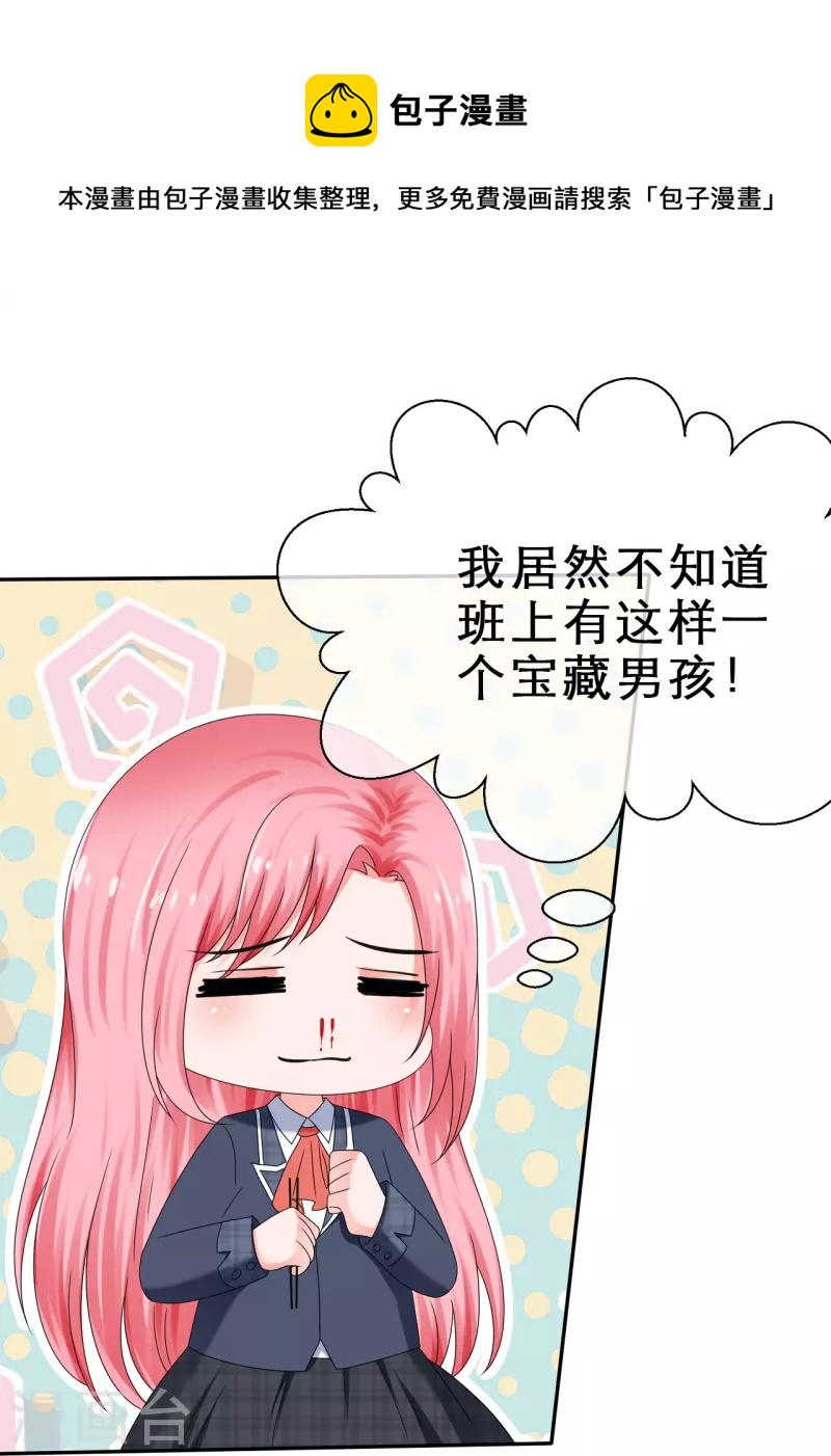 《纯情学霸人设崩了》第17话 请吃掉我吧！ 第33页