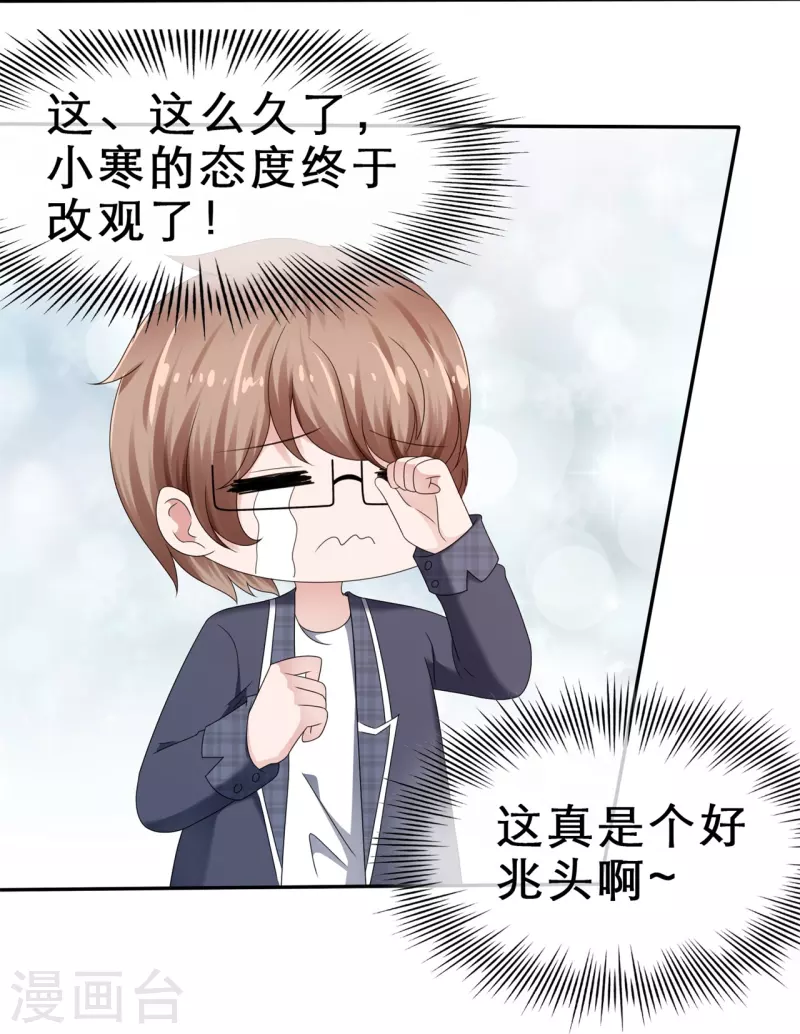 《纯情学霸人设崩了》第17话 请吃掉我吧！ 第6页