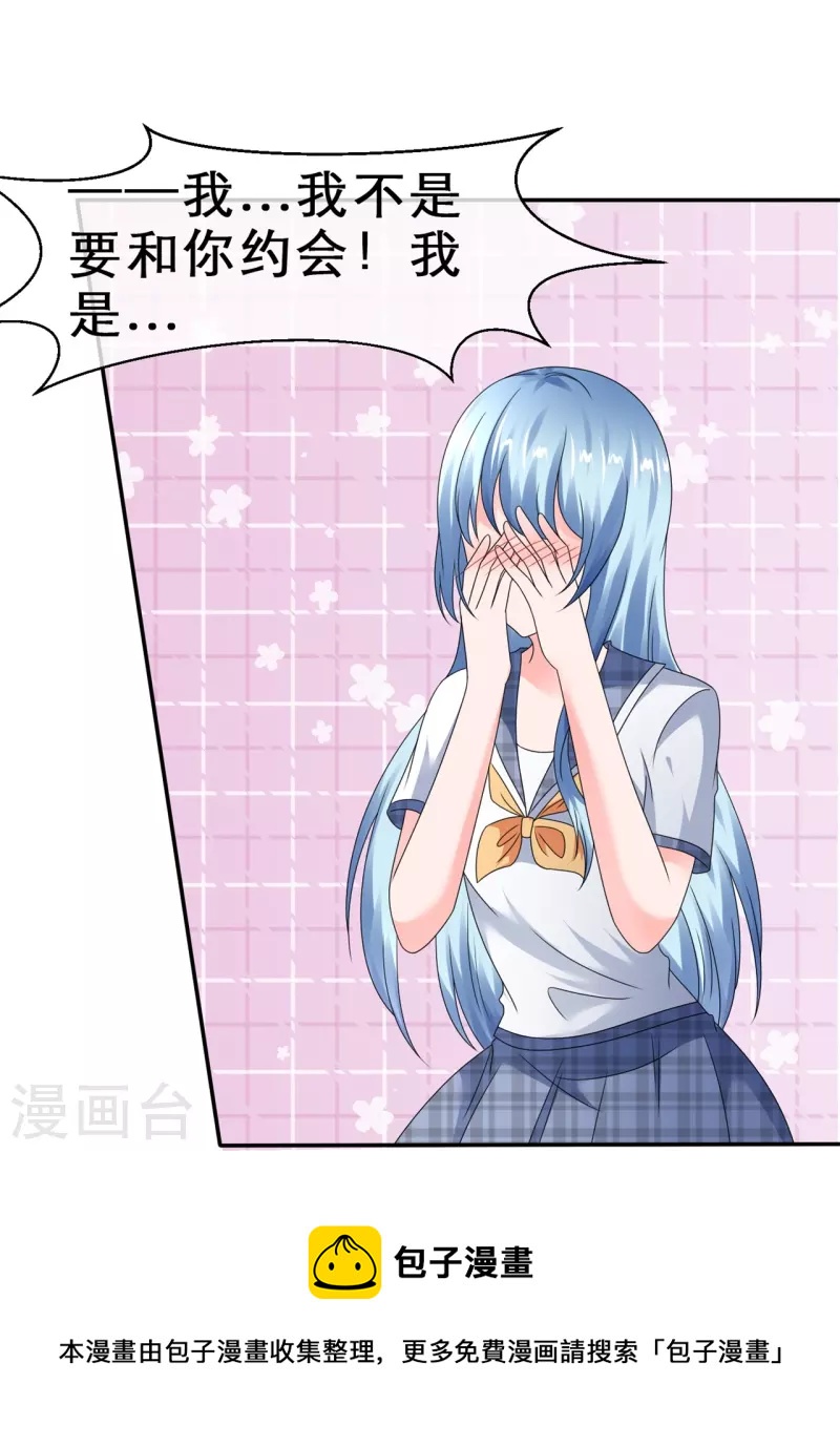 《纯情学霸人设崩了》第17话 请吃掉我吧！ 第9页
