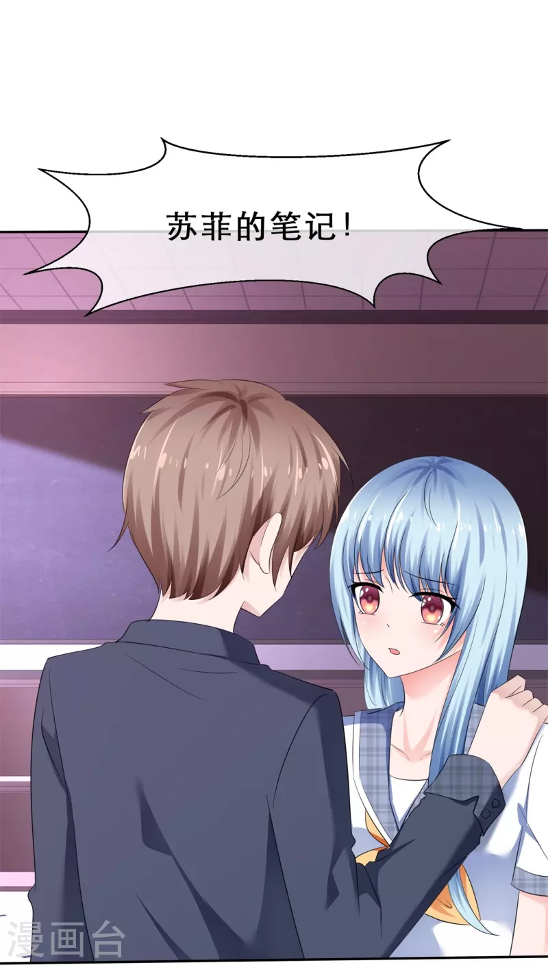 《纯情学霸人设崩了》第19话 获得许可 第10页